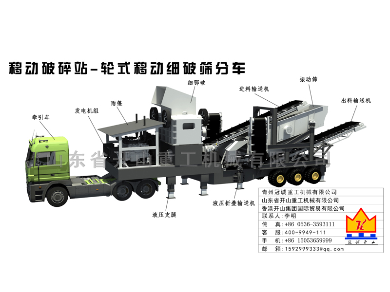 沙金設備-輪式移動細破篩分車